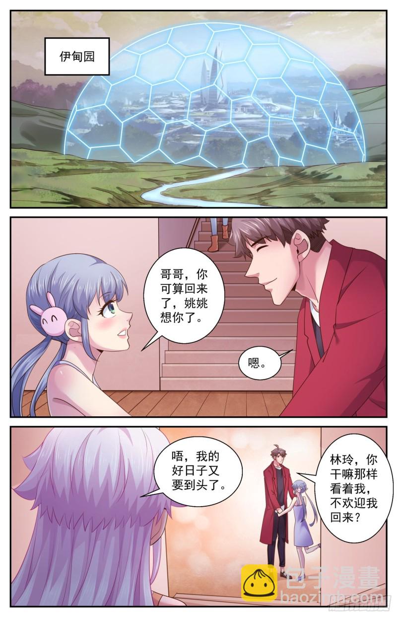 我在末世有套房 - 466 118號避難所的使命 - 1