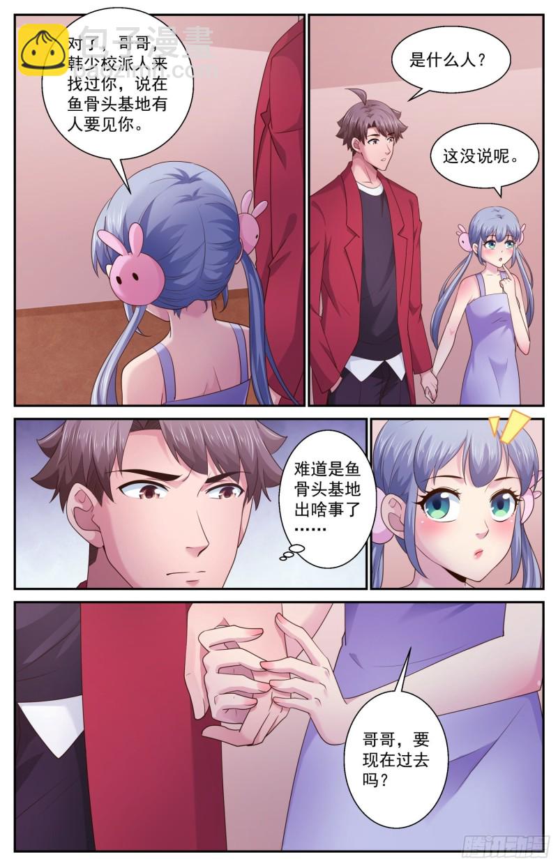 我在末世有套房 - 466 118號避難所的使命 - 3