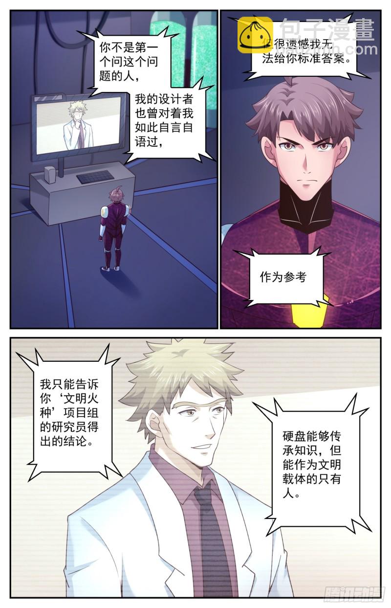 我在末世有套房 - 468 就像白紙一樣 - 1