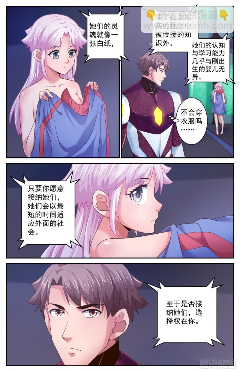 我在末世有套房 - 468 就像白紙一樣 - 2