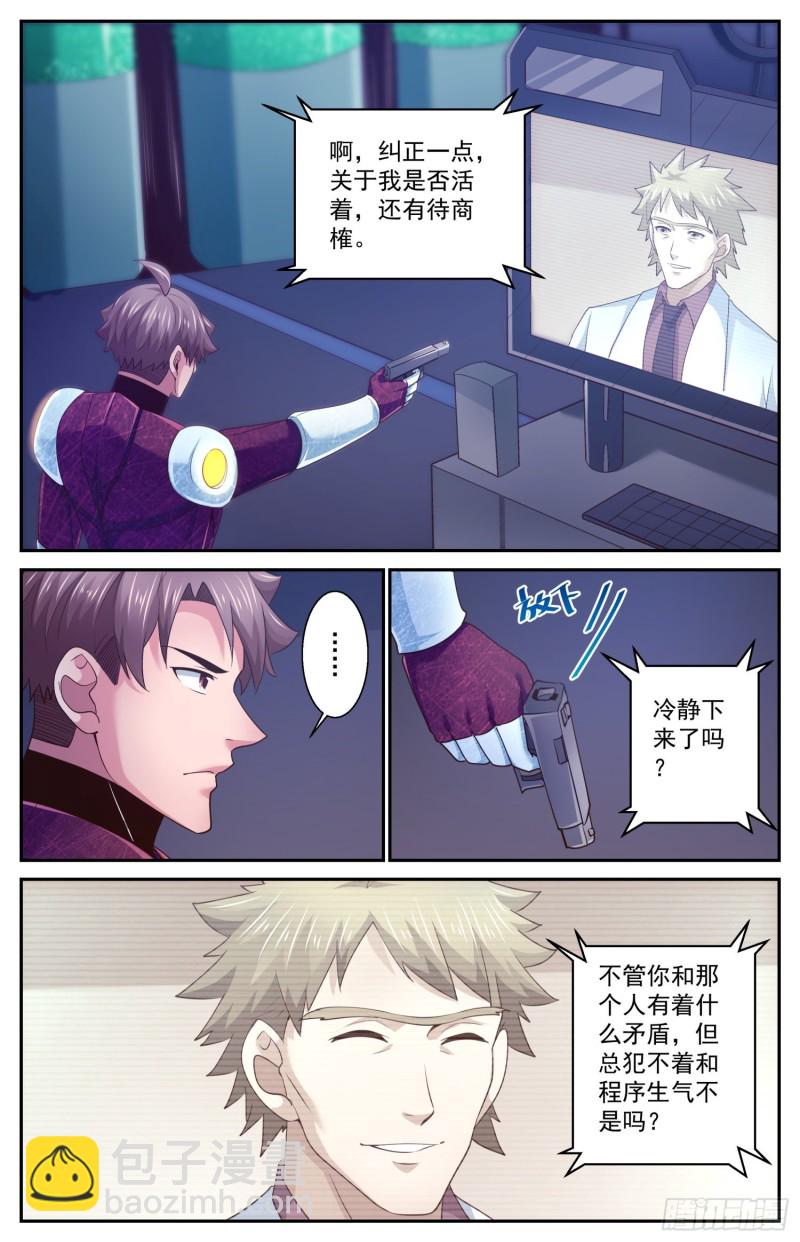 我在末世有套房 - 468 就像白紙一樣 - 3