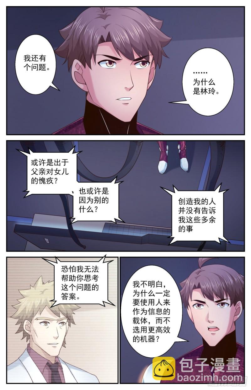 我在末世有套房 - 468 就像白紙一樣 - 3