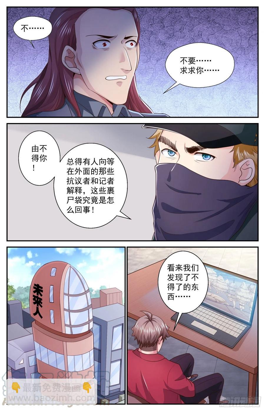 我在末世有套房 - 472 巴伐利亞的槍聲 - 2