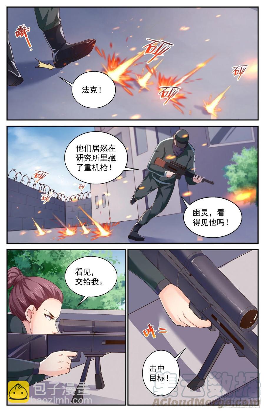 我在末世有套房 - 472 巴伐利亞的槍聲 - 1