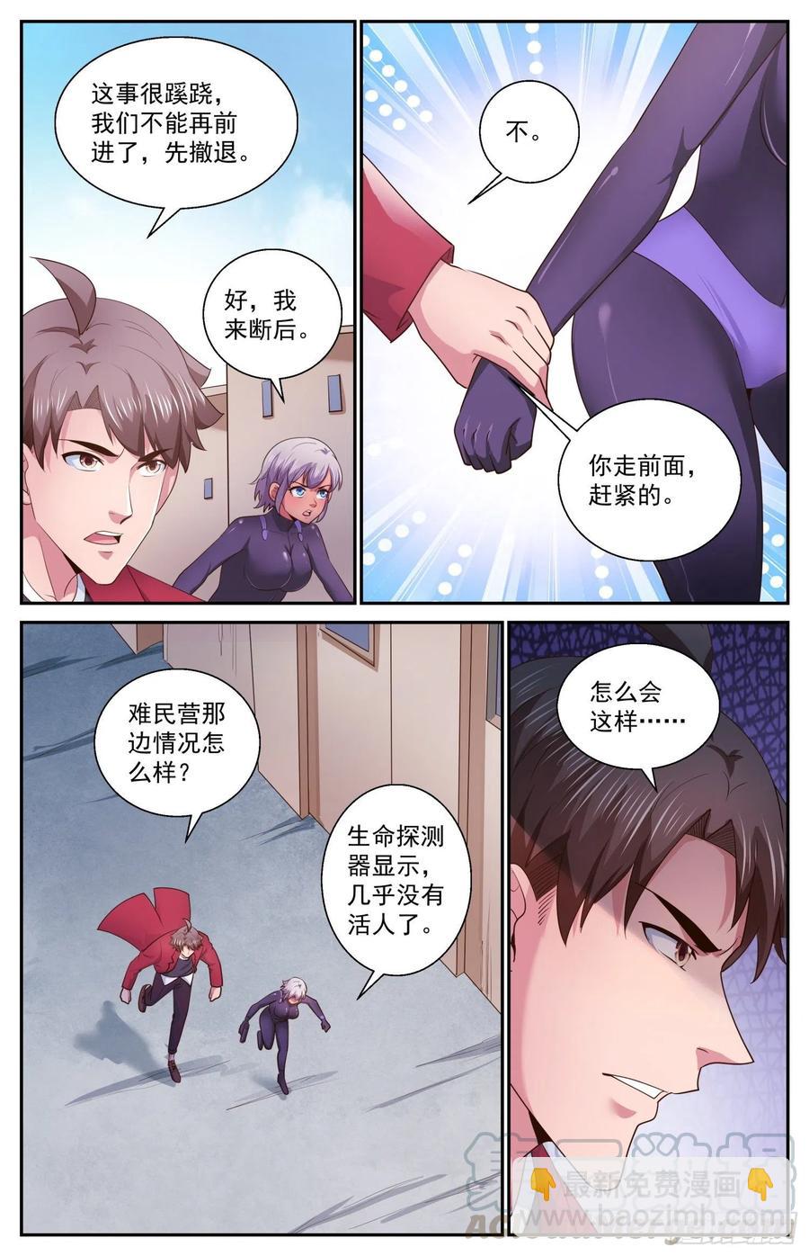 我在末世有套房 - 480 地底的怪物？ - 1