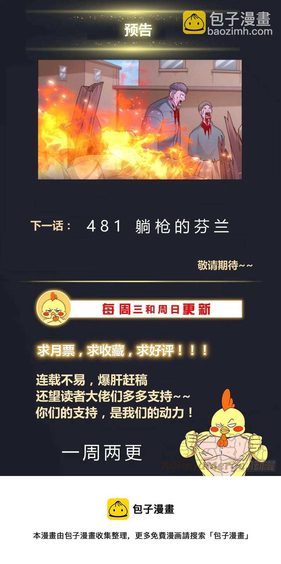 我在末世有套房 - 480 地底的怪物？ - 2