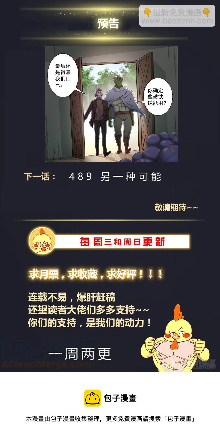 我在末世有套房 - 488 就在我們身邊 - 2