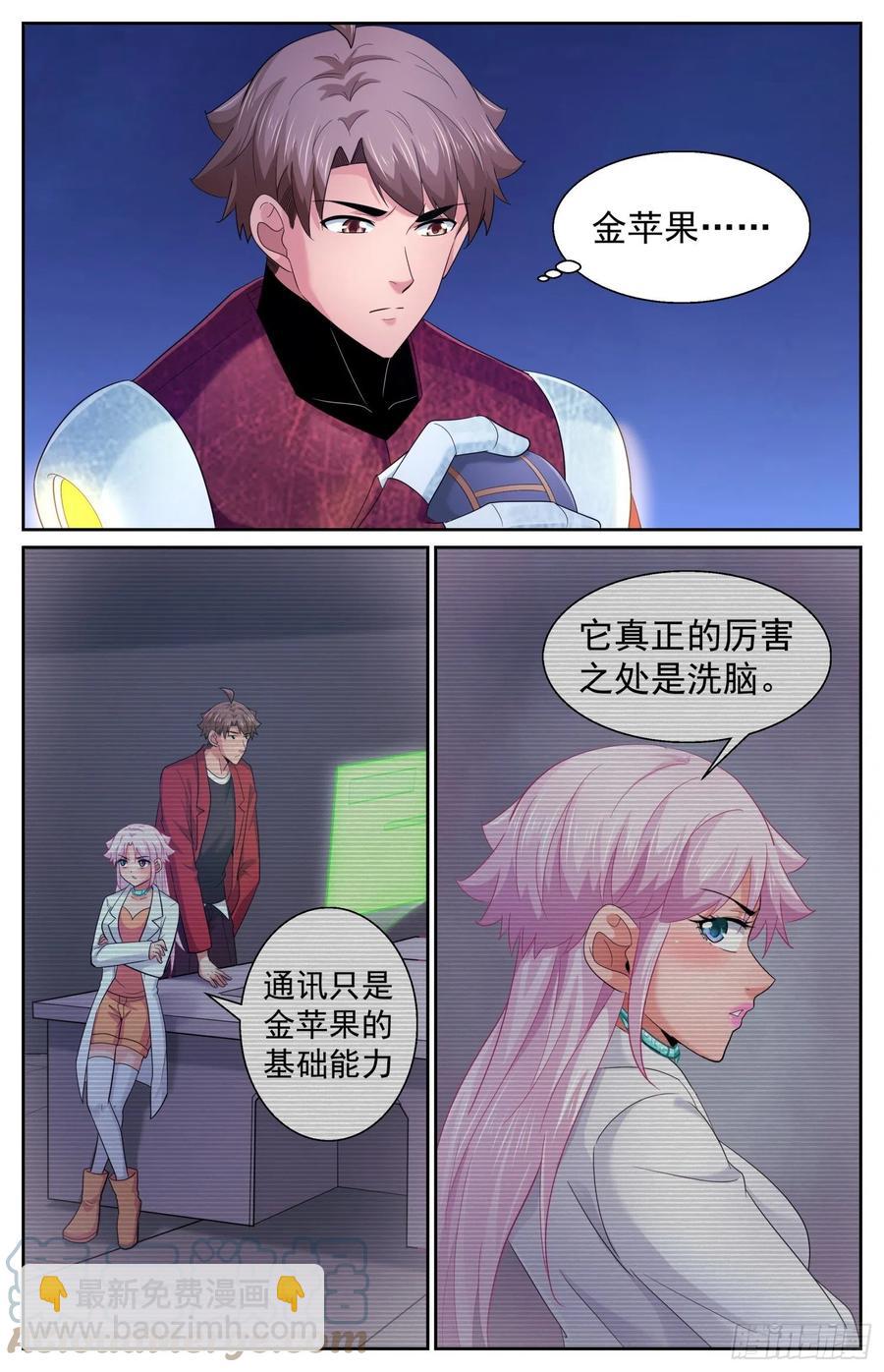 我在末世有套房 - 488 就在我們身邊 - 3