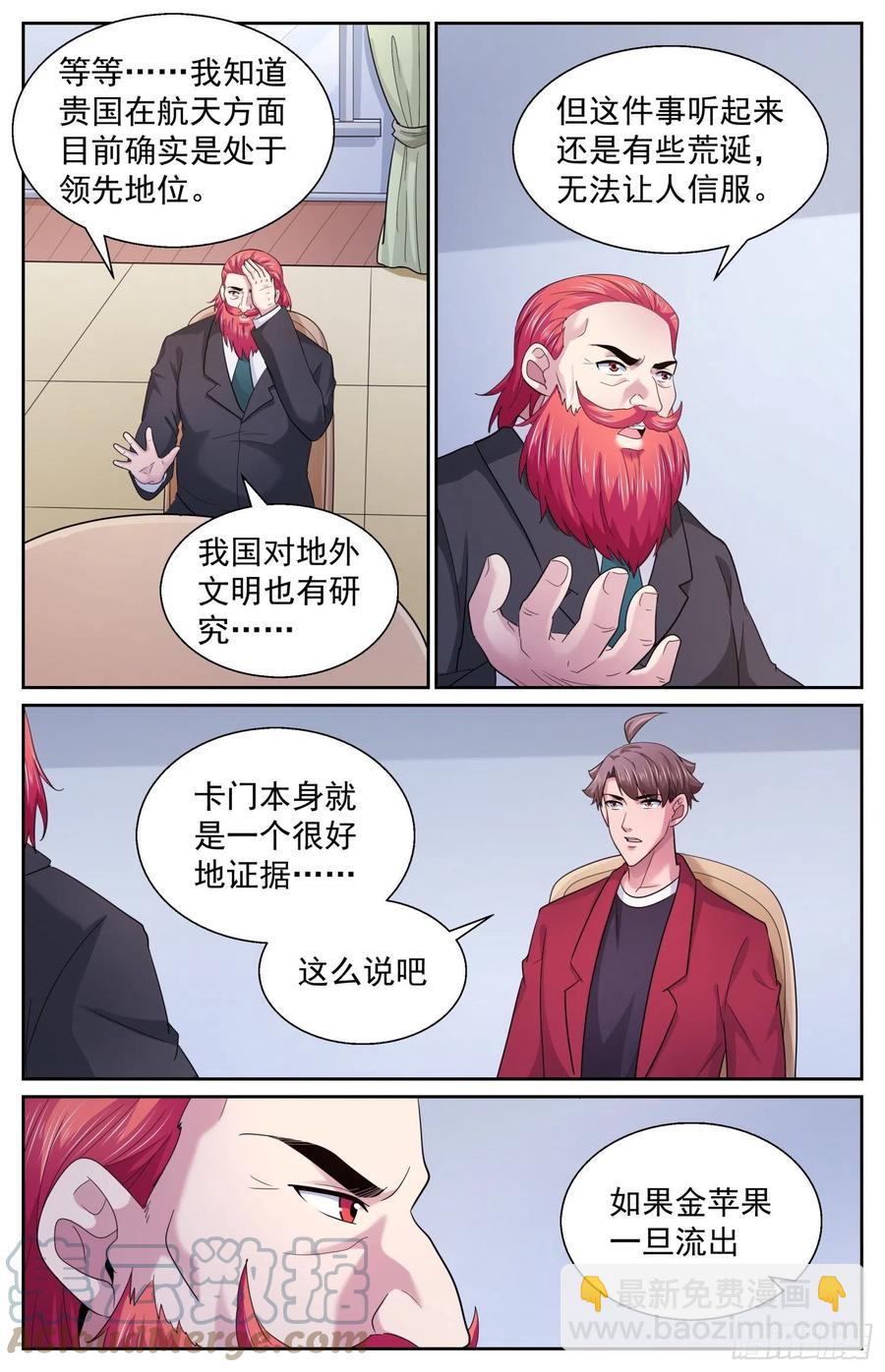 我在末世有套房 - 488 就在我們身邊 - 3