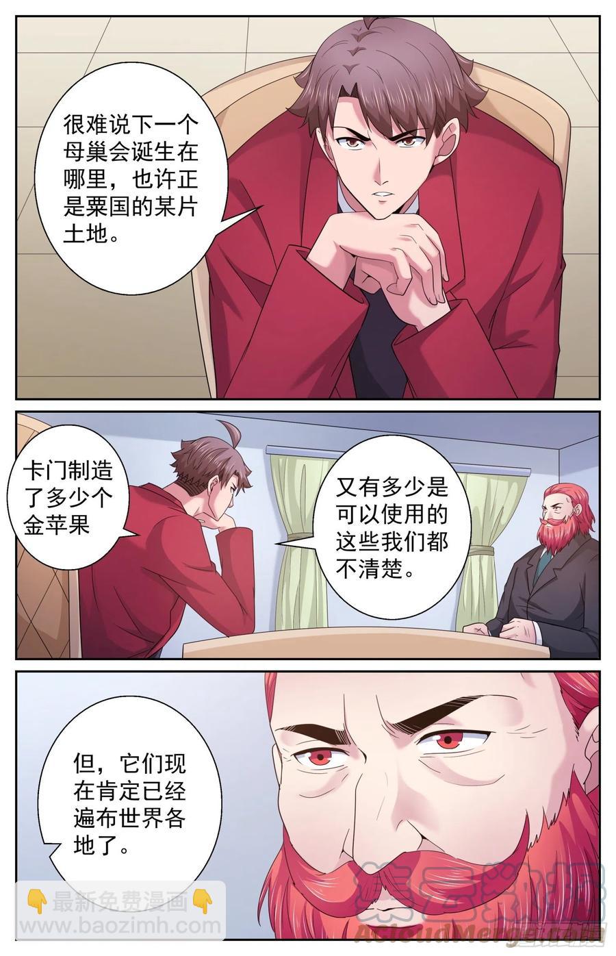 我在末世有套房 - 488 就在我們身邊 - 1