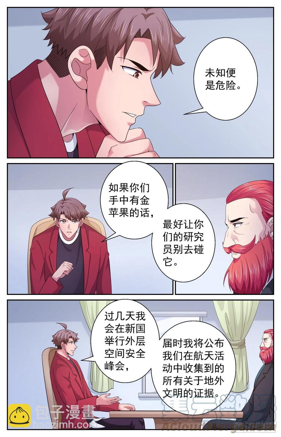 我在末世有套房 - 488 就在我們身邊 - 2