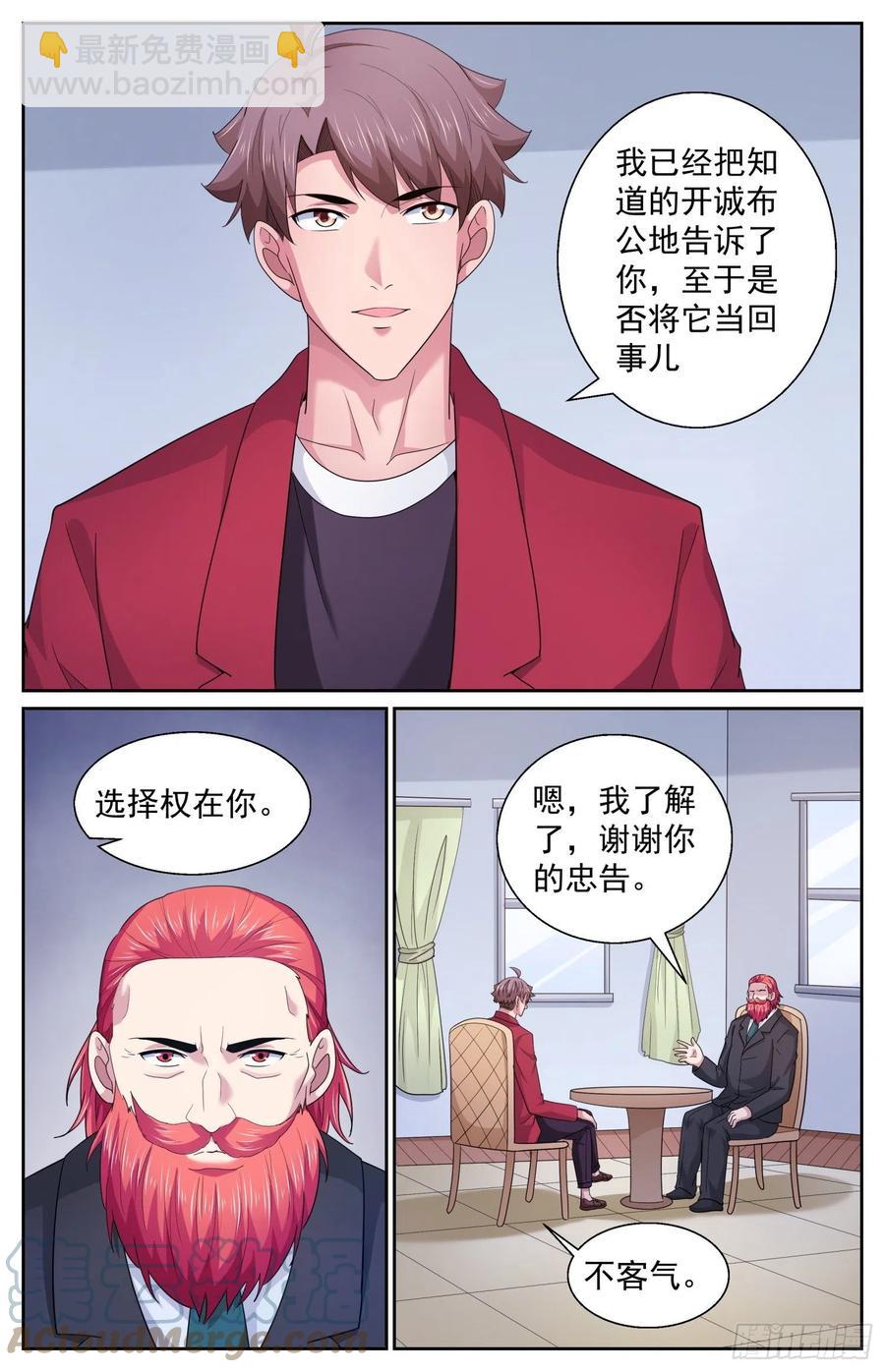 我在末世有套房 - 488 就在我們身邊 - 3