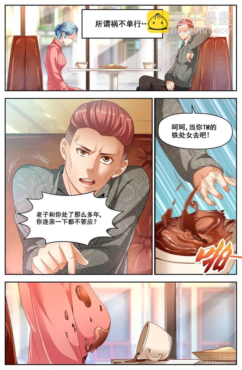 我在末世有套房 - 50第十八章 重遇故人 - 3