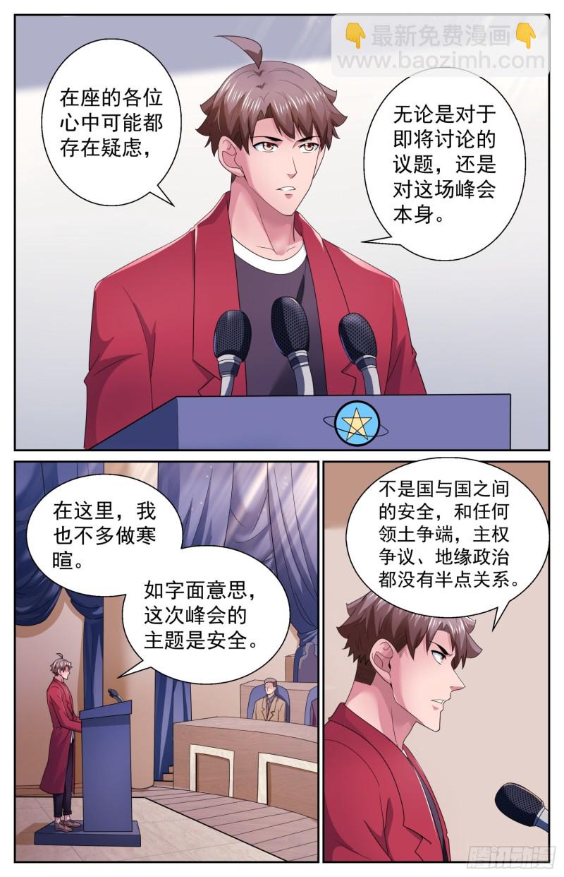 我在末世有套房 - 491 安全峰會 - 1