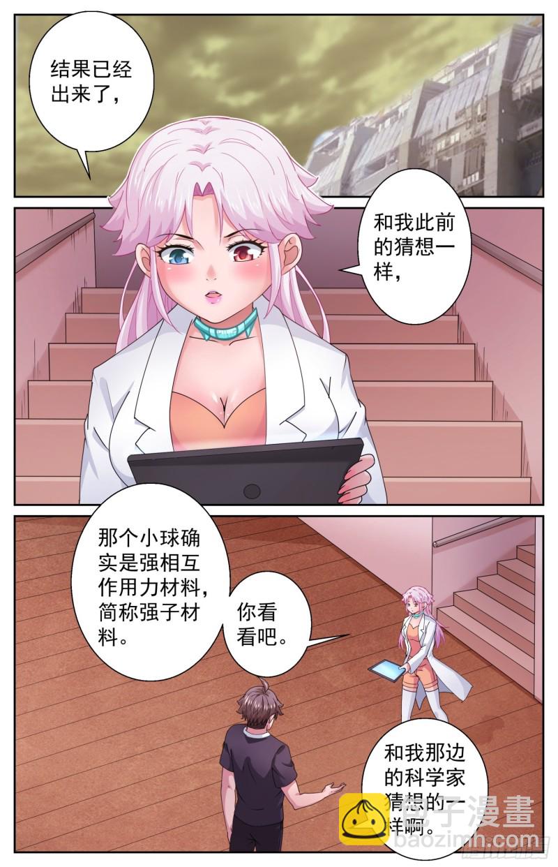 我在末世有套房 - 493 球 - 2