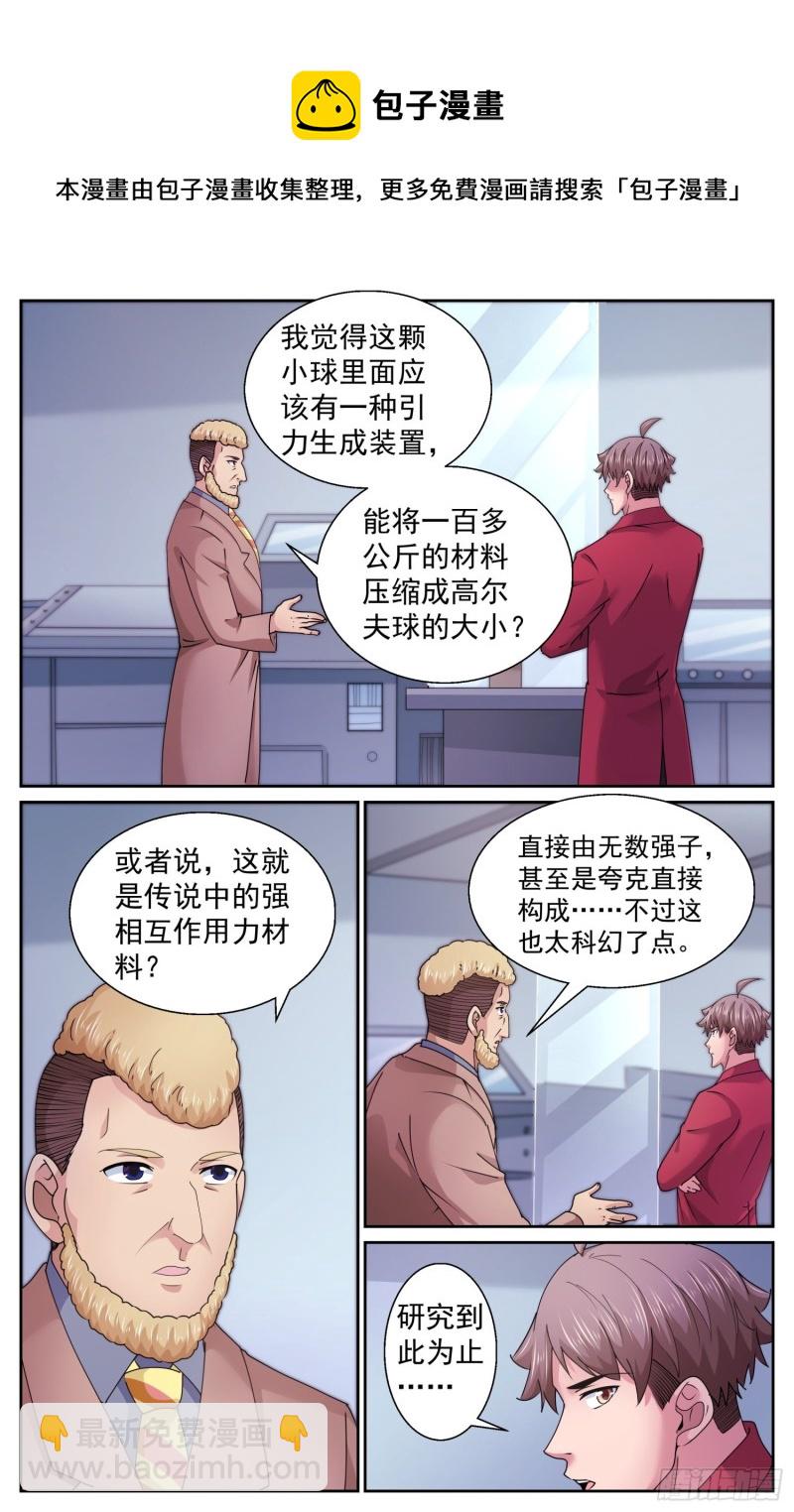 我在末世有套房 - 493 球 - 3