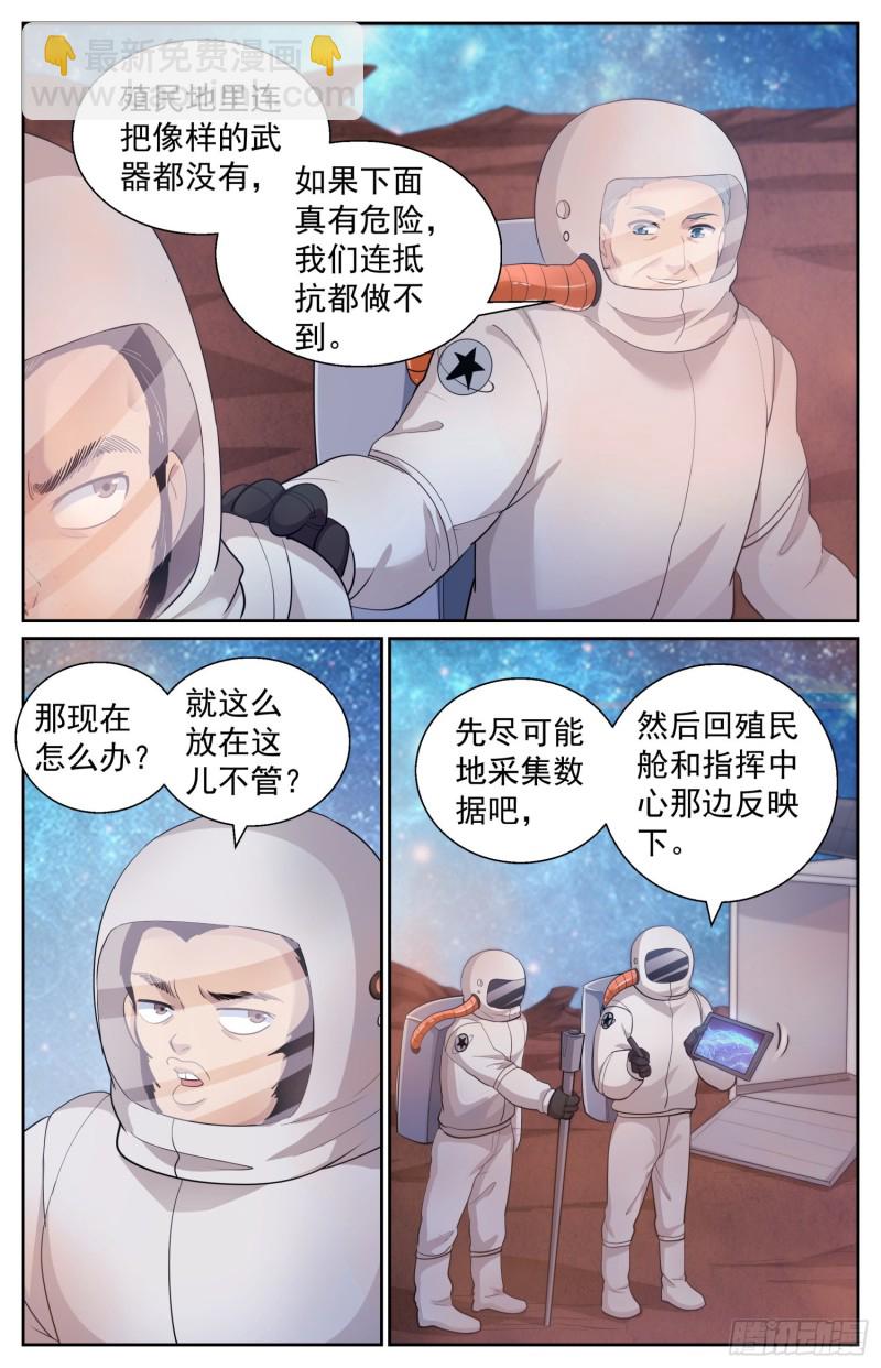 我在末世有套房 - 495 外星人的墳墓 - 2