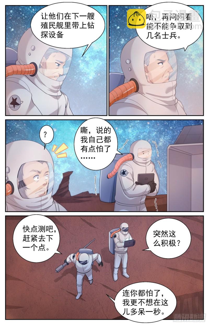 我在末世有套房 - 495 外星人的墳墓 - 3