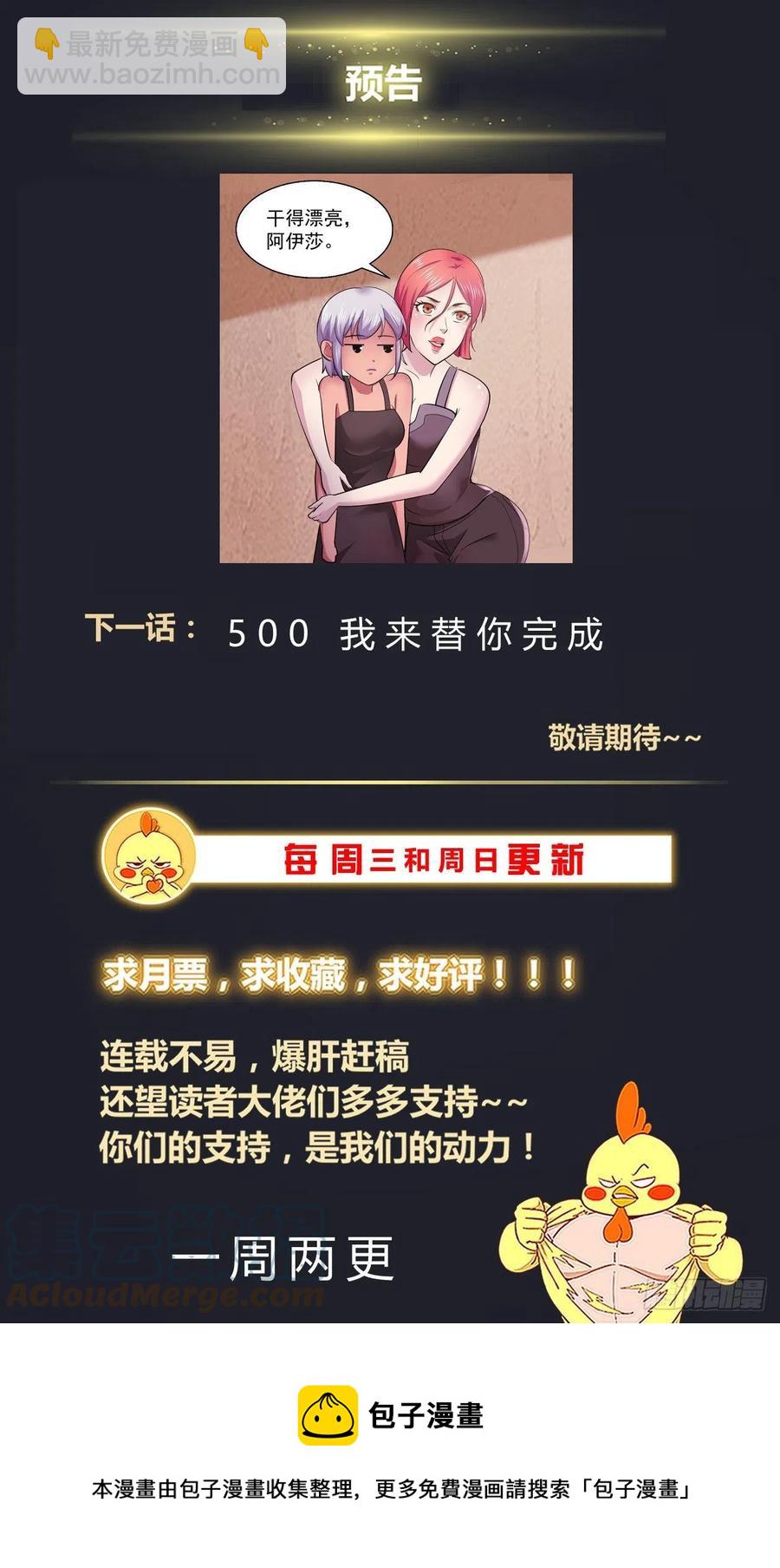 我在末世有套房 - 499 更在乎他 - 2