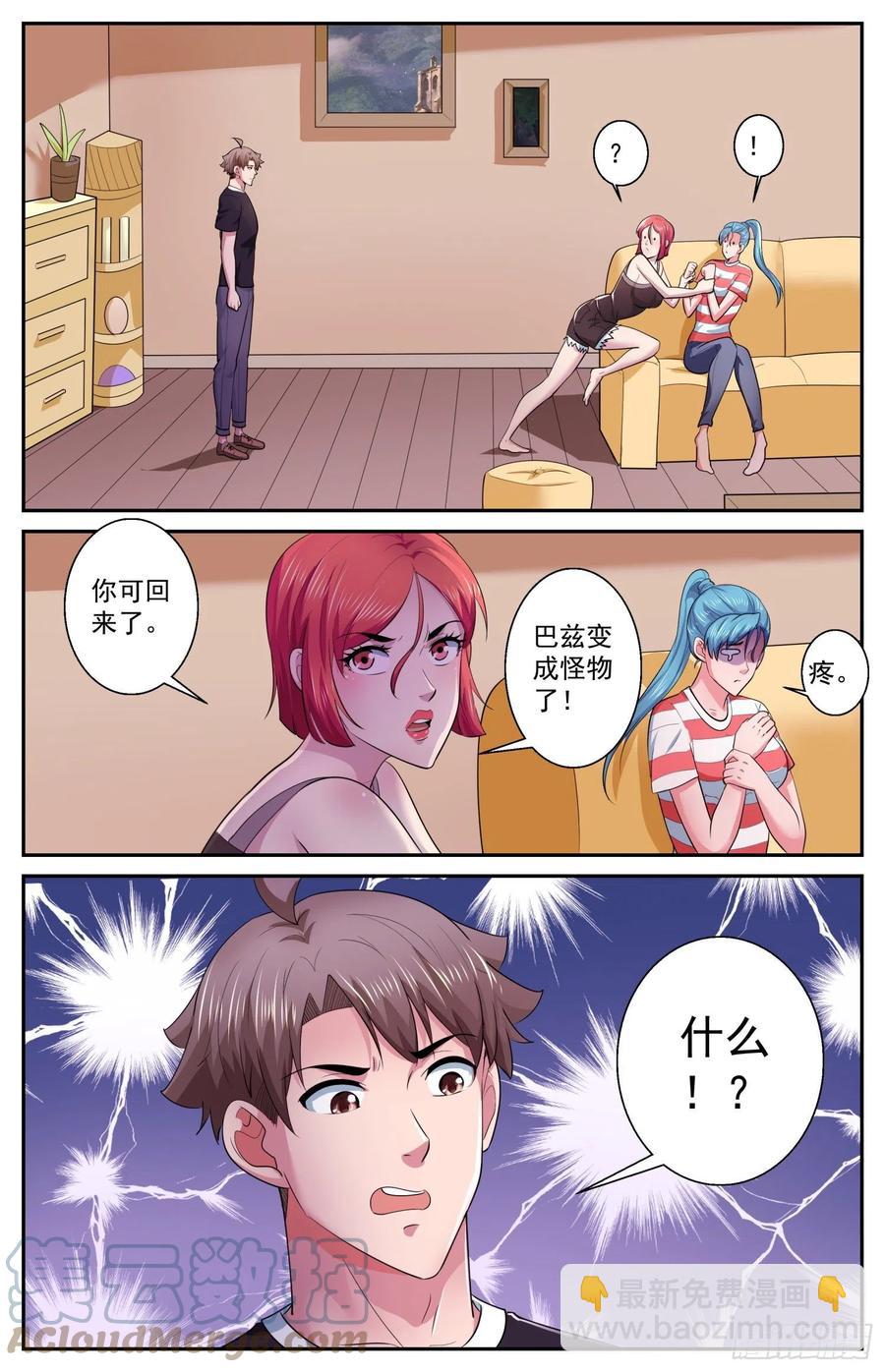 我在末世有套房 - 499 更在乎他 - 3