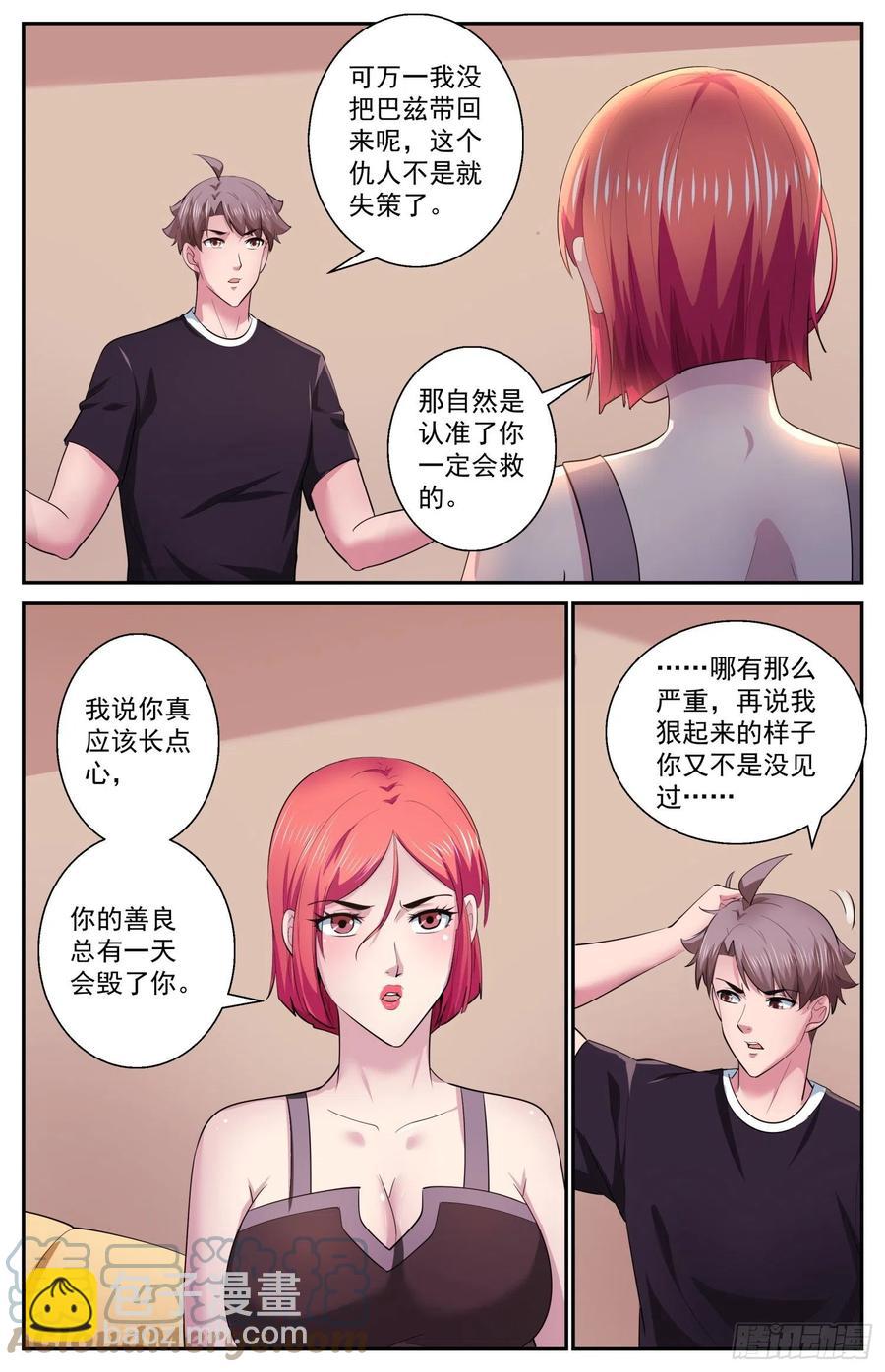 我在末世有套房 - 499 更在乎他 - 3