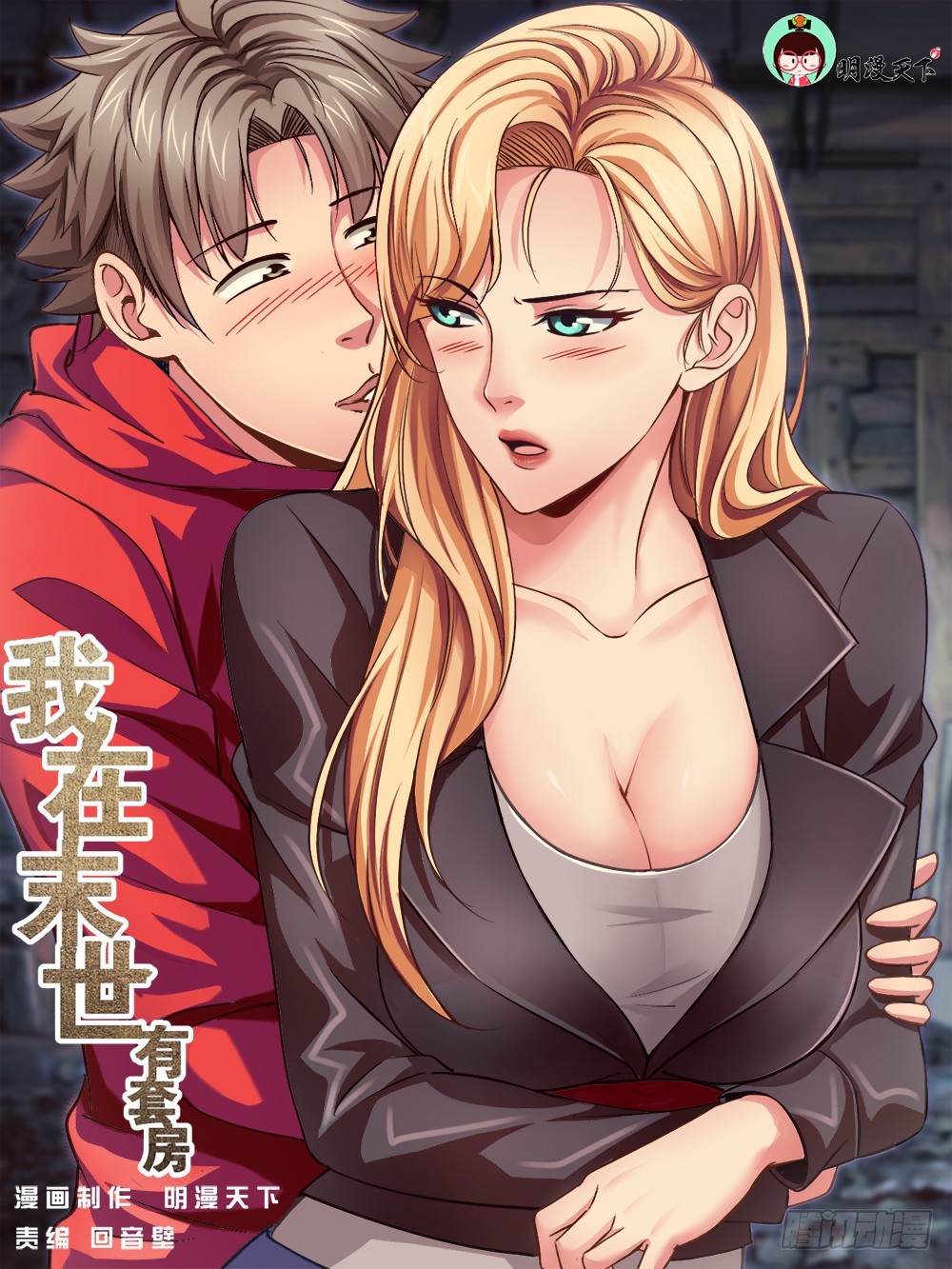 我在末世有套房 - 第三章 我需要黃金 上 - 1