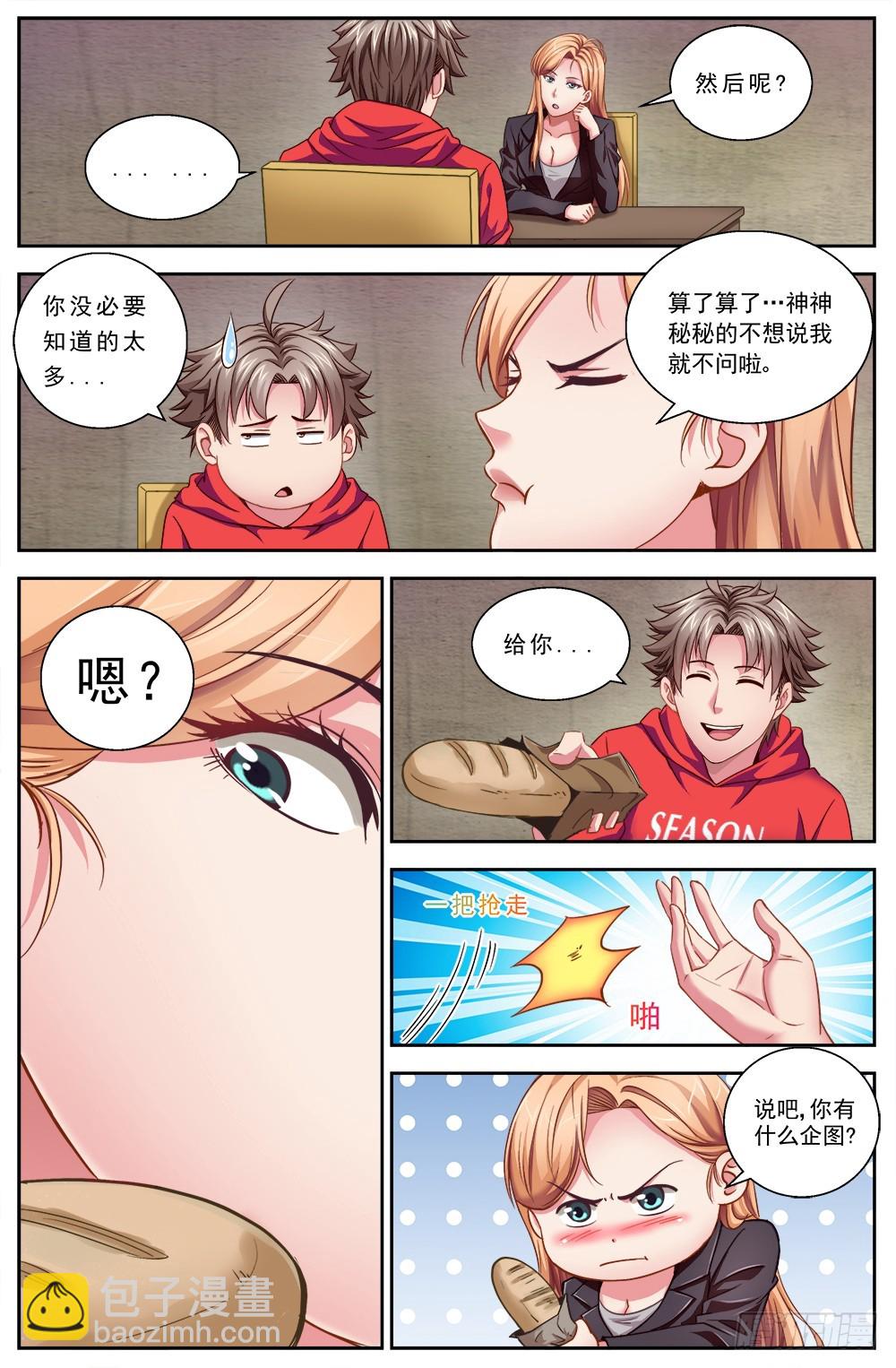 我在末世有套房 - 第三章 我需要黃金 上 - 2