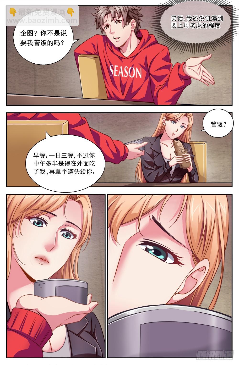 我在末世有套房 - 第三章 我需要黃金 上 - 1