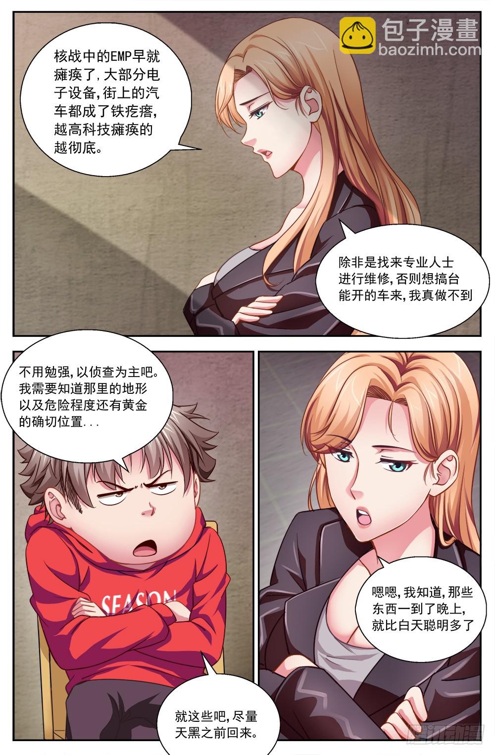 我在末世有套房 - 第三章 我需要黃金 上 - 2