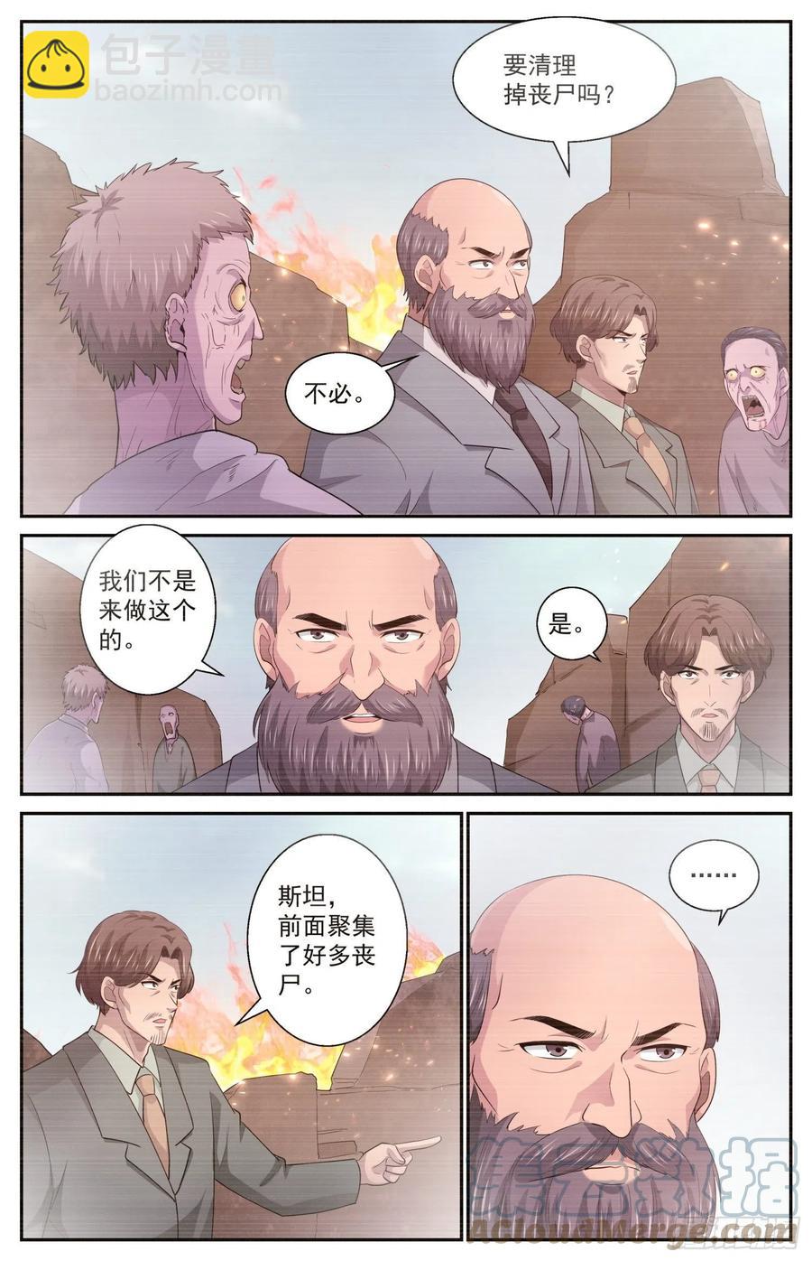 我在末世有套房 - 501爲了巴茲 - 2