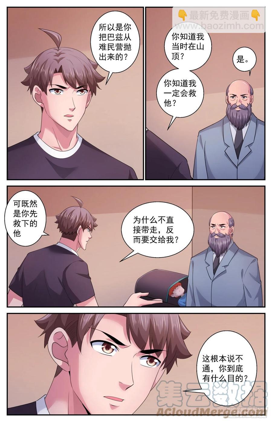 我在末世有套房 - 501爲了巴茲 - 1