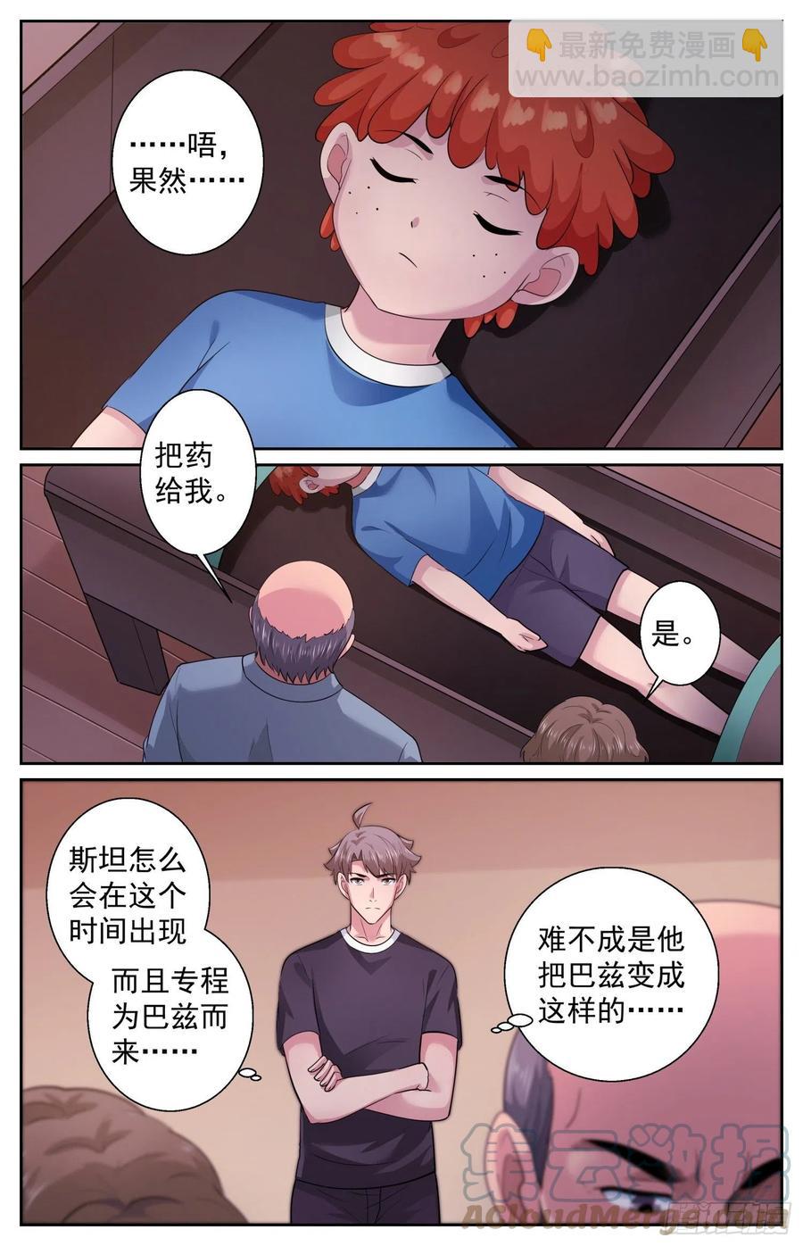 我在末世有套房 - 501爲了巴茲 - 1