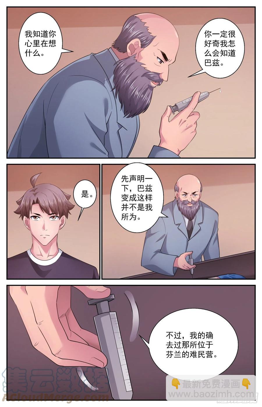 我在末世有套房 - 501爲了巴茲 - 2