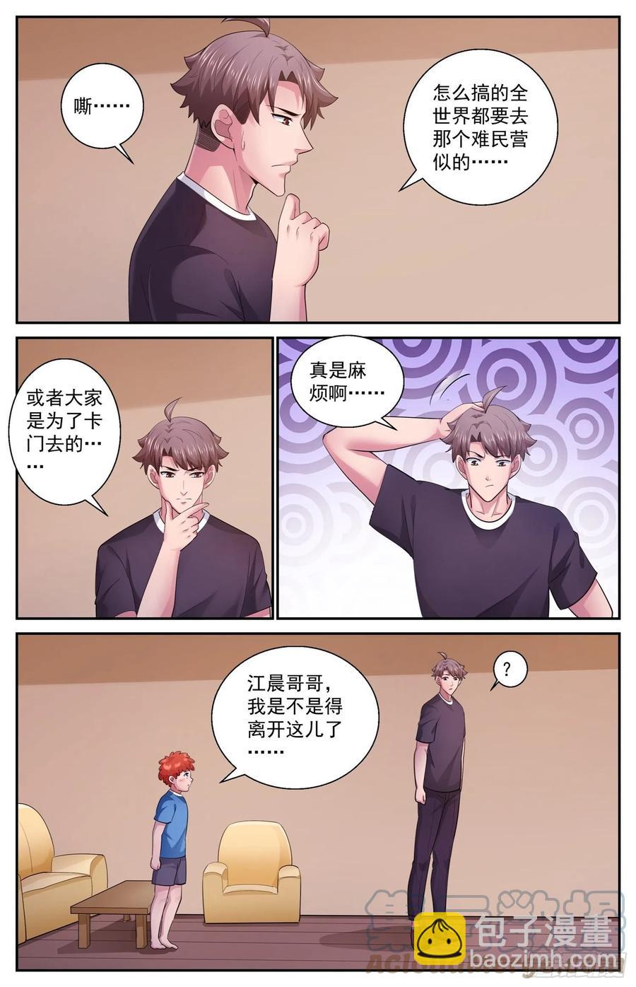 我在末世有套房 - 503小助手 - 1