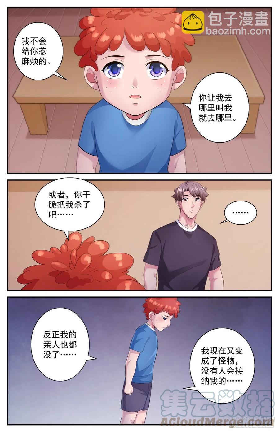 我在末世有套房 - 503小助手 - 2