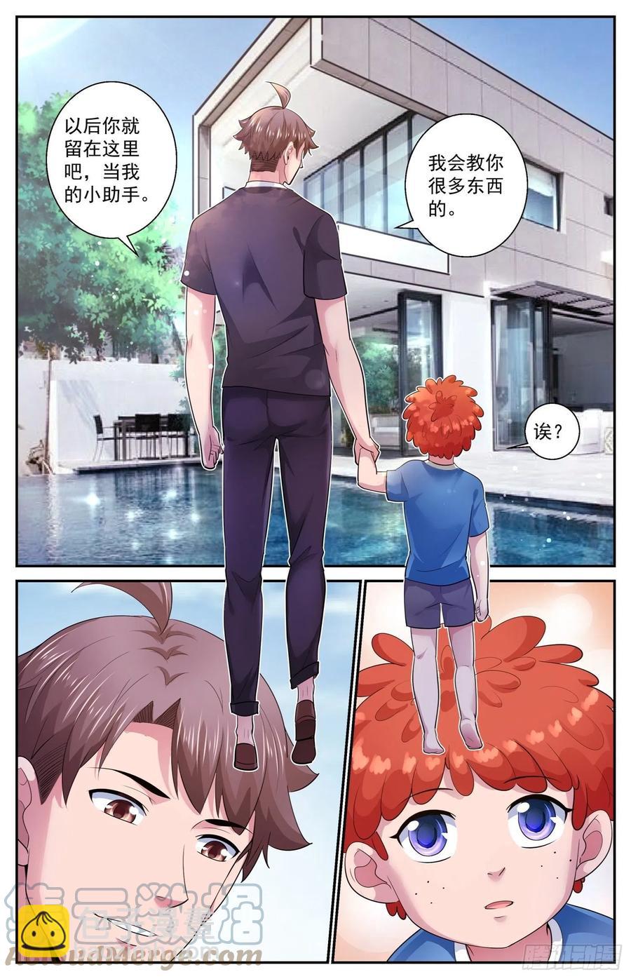 我在末世有套房 - 503小助手 - 1