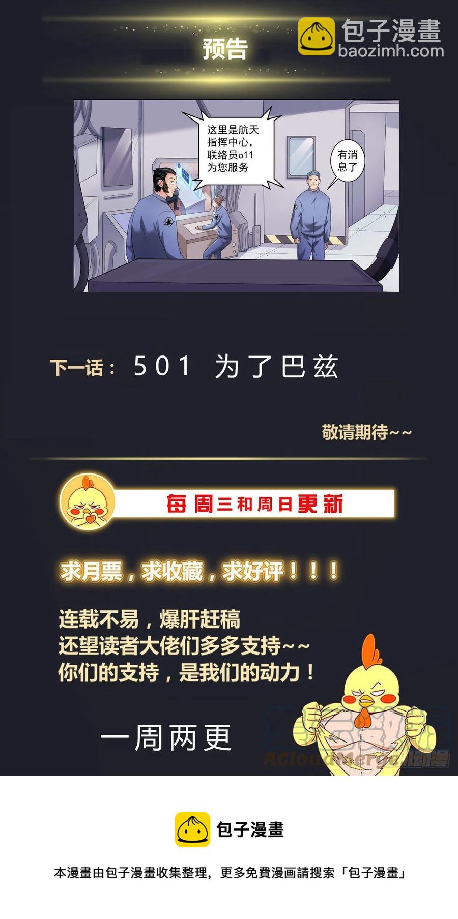 我在末世有套房 - 503小助手 - 2