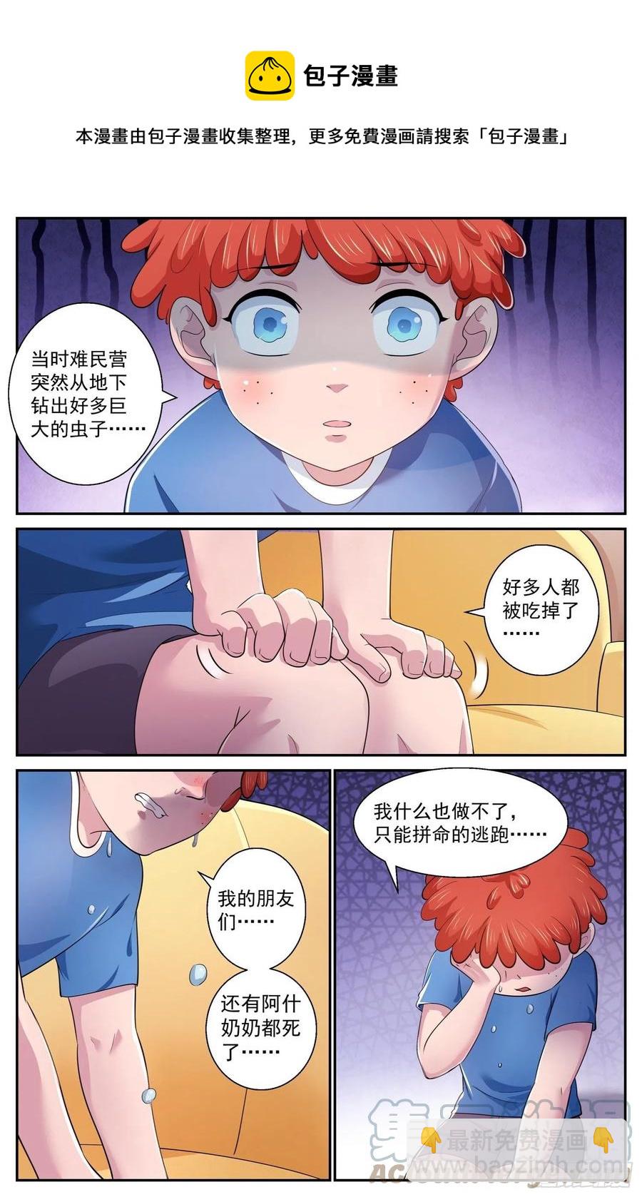 我在末世有套房 - 503小助手 - 1