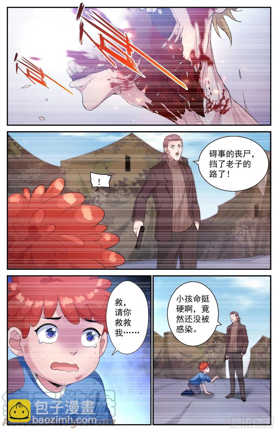 我在末世有套房 - 503小助手 - 3