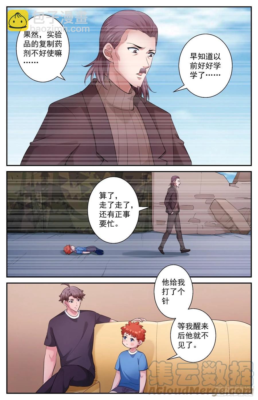 我在末世有套房 - 503小助手 - 2