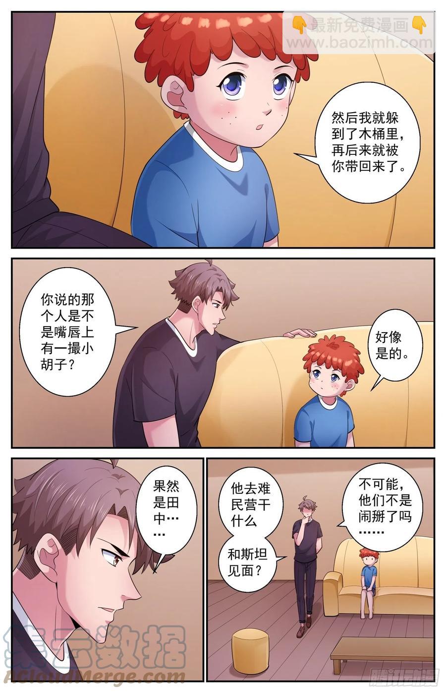 我在末世有套房 - 503小助手 - 3