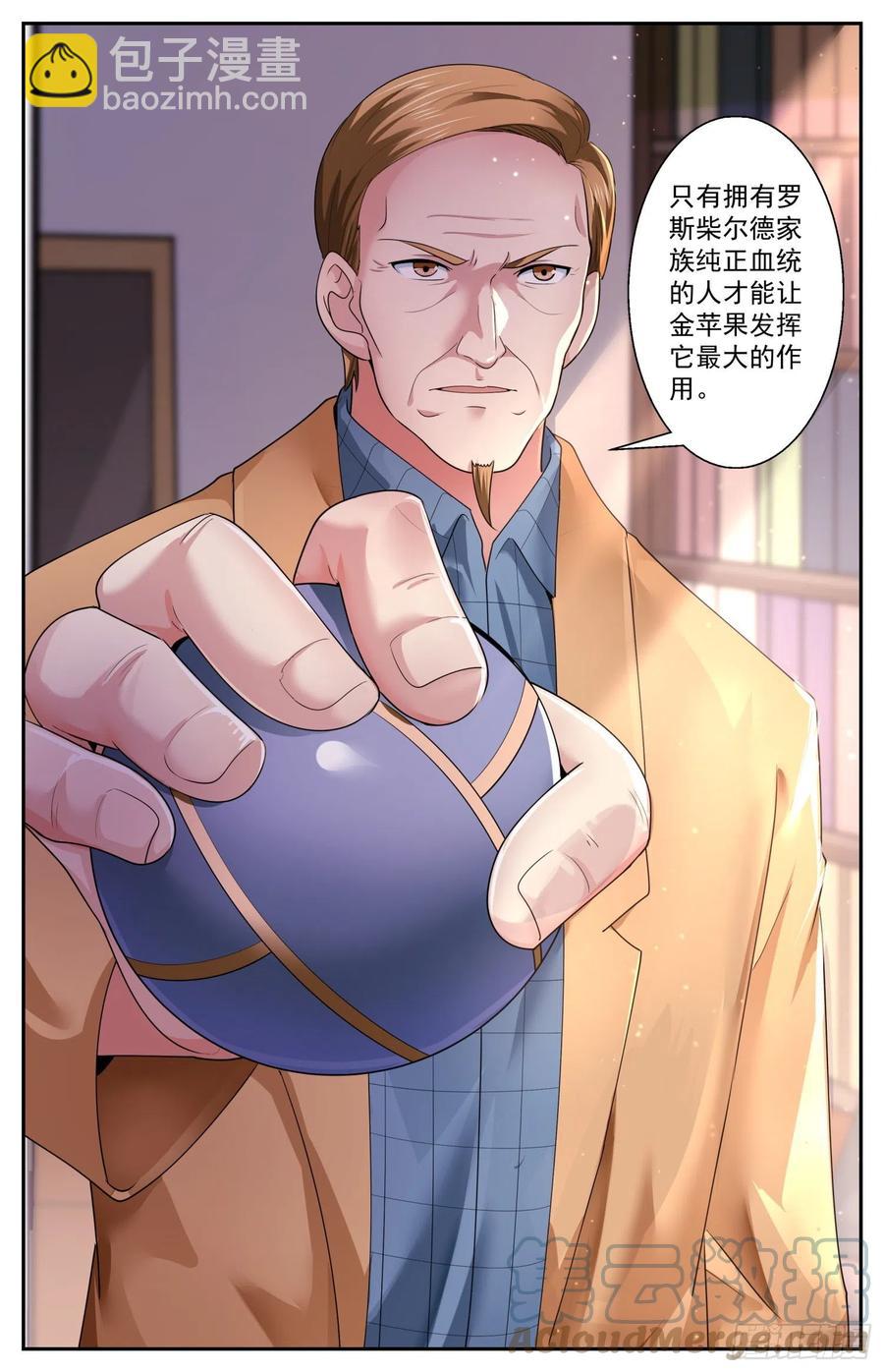 我在末世有套房 - 505羅斯柴爾德家族的特殊能力 - 1