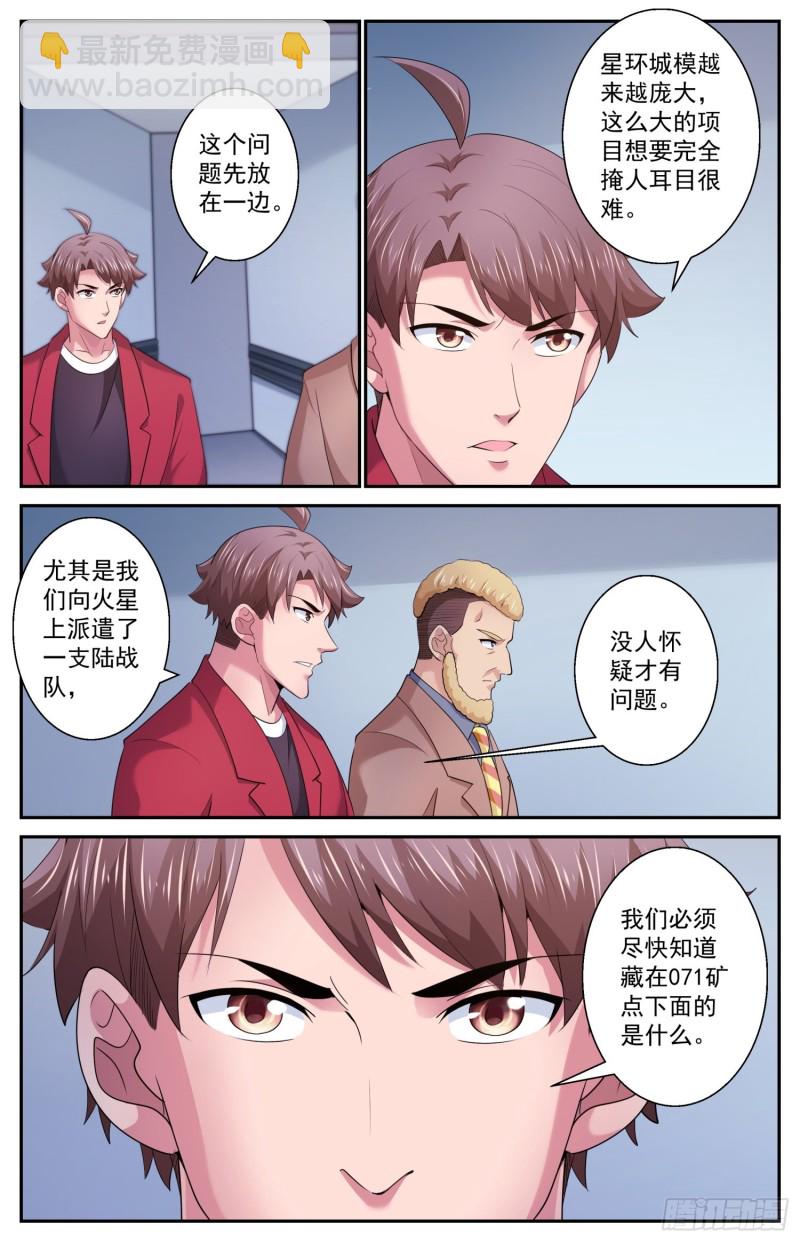 我在末世有套房 - 507不一定用電磁波 - 3