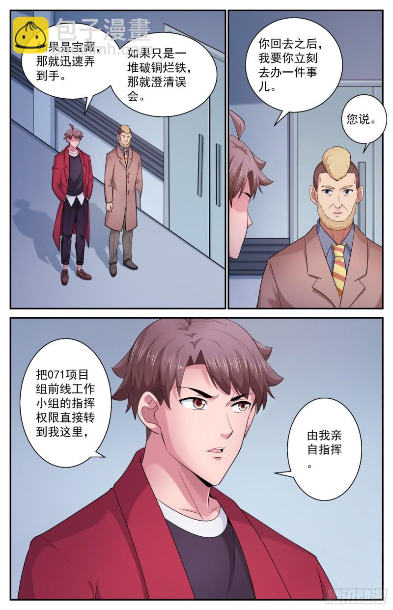 我在末世有套房 - 507不一定用電磁波 - 1