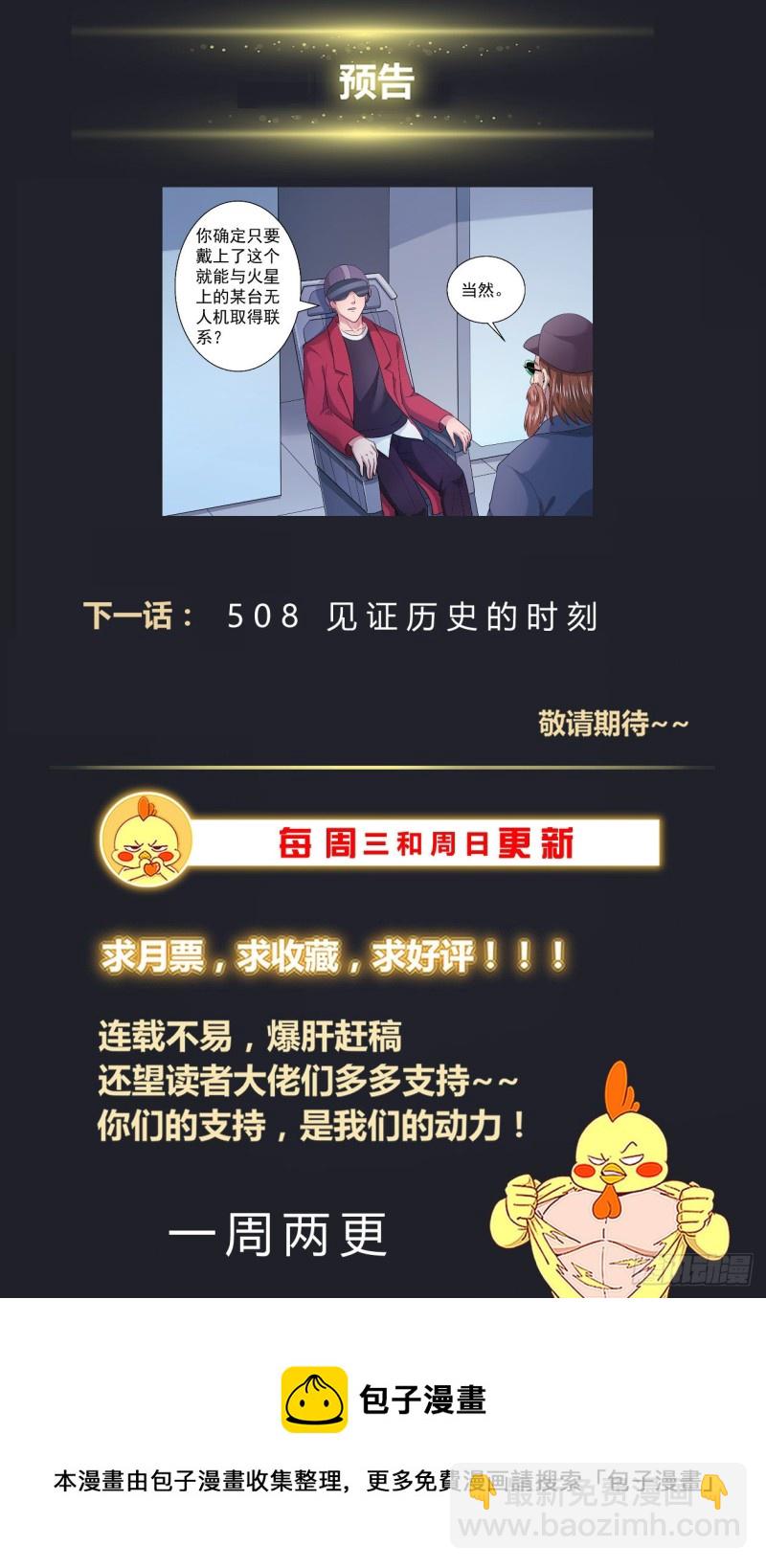 我在末世有套房 - 507不一定用電磁波 - 2