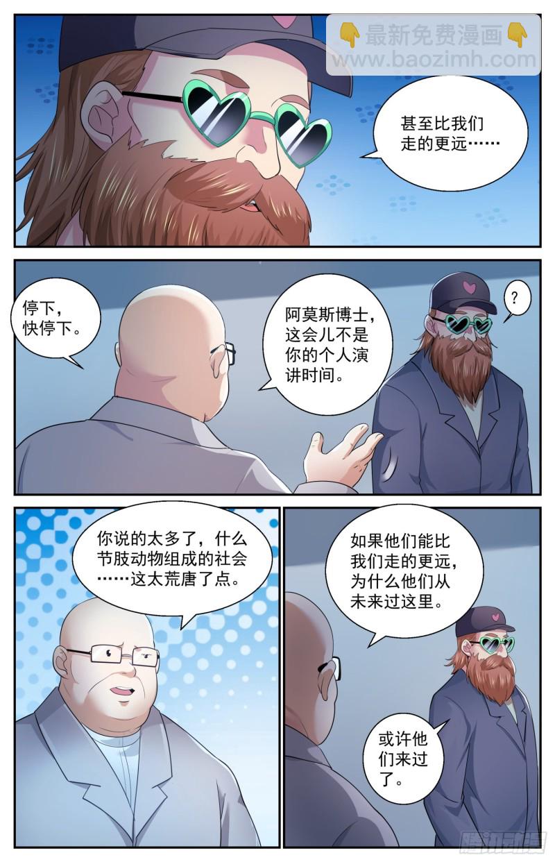 我在末世有套房 - 507不一定用電磁波 - 1