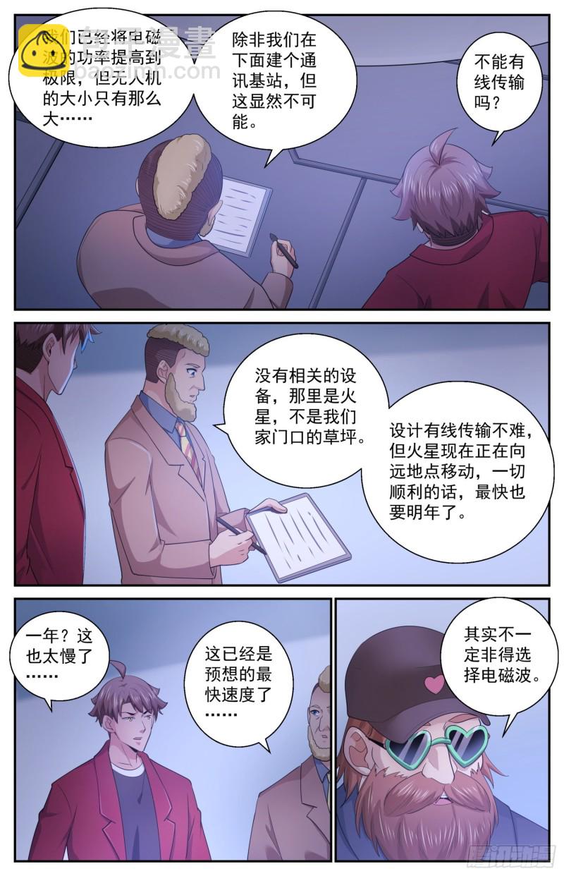 我在末世有套房 - 507不一定用電磁波 - 1