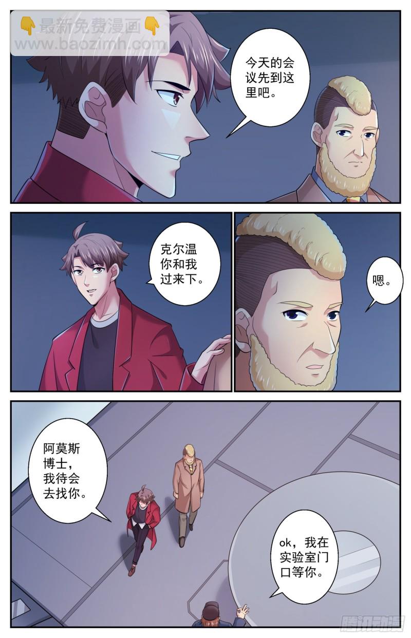 我在末世有套房 - 507不一定用電磁波 - 3