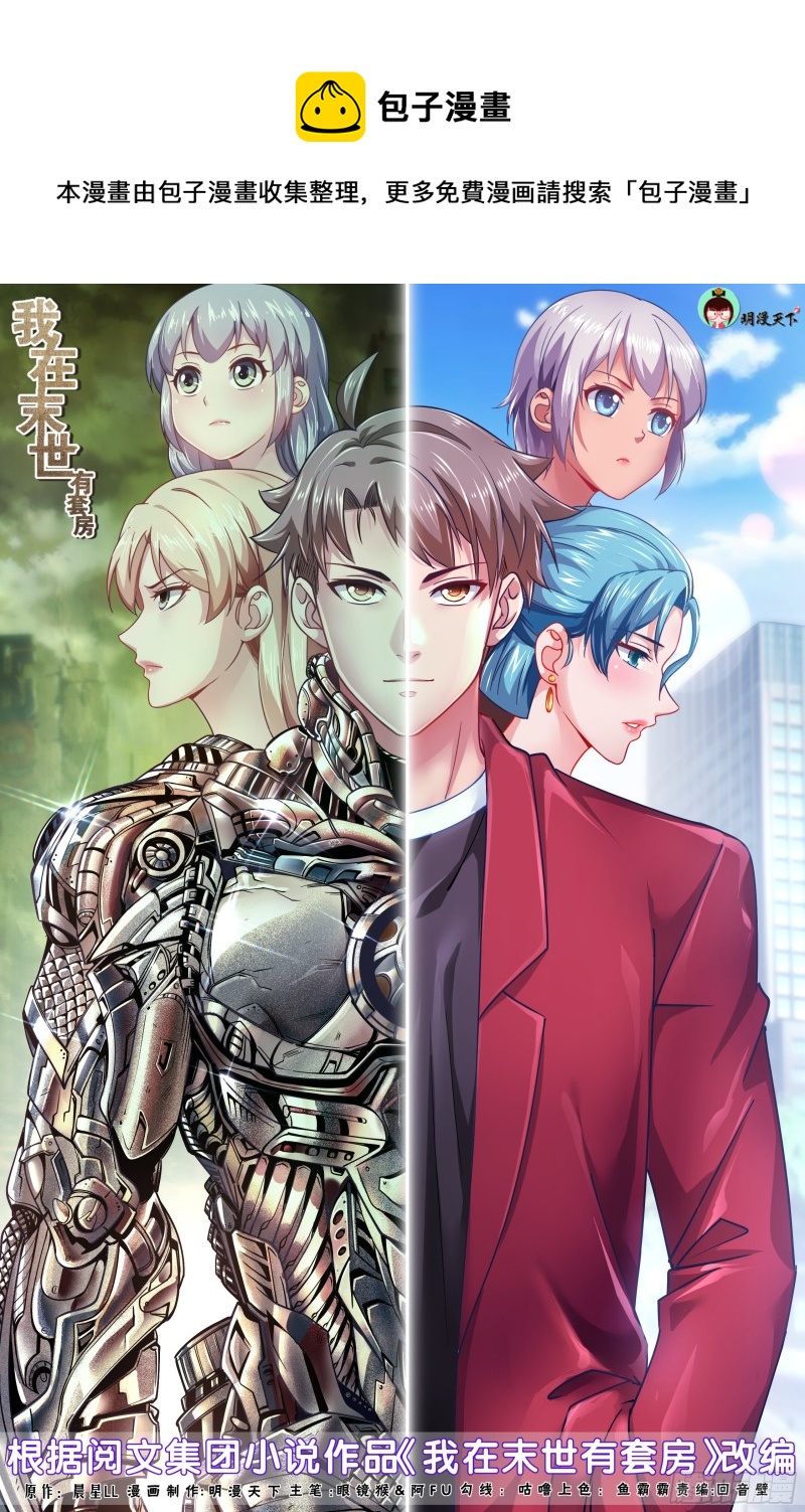 我在末世有套房 - 509 史前火星 - 1