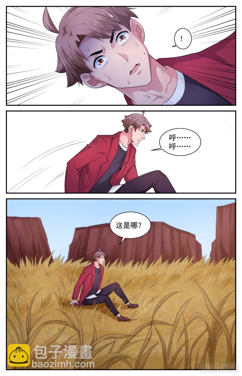 我在末世有套房 - 509 史前火星 - 3